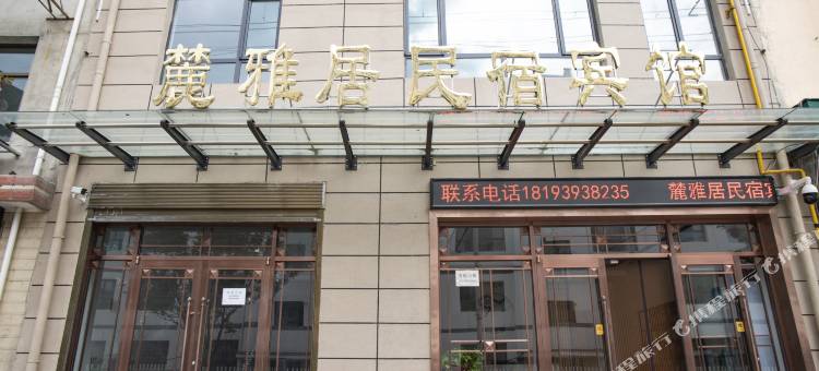 宕昌麓雅居宾馆图片