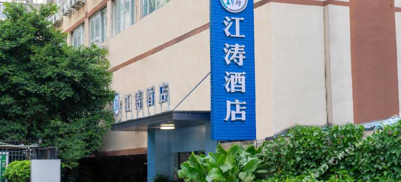 江涛酒店(广州江南西市二宫地铁站店)图片