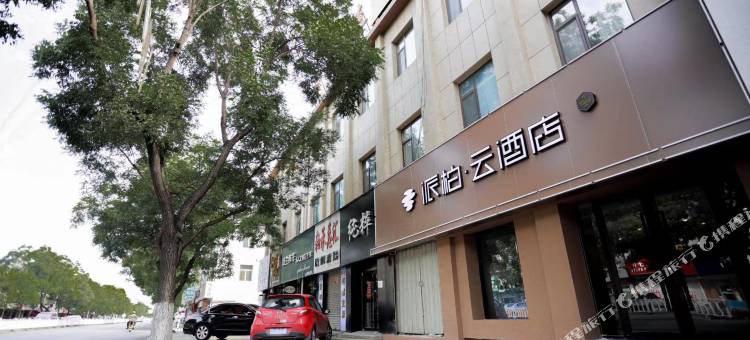 如家派柏·云酒店(龙口东莱街博商店)图片