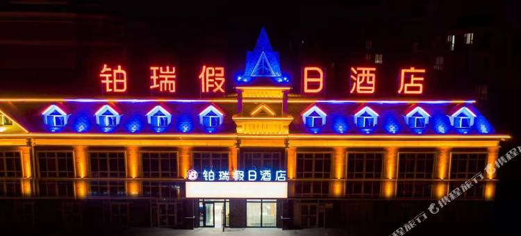 布尔津铂瑞假日酒店图片