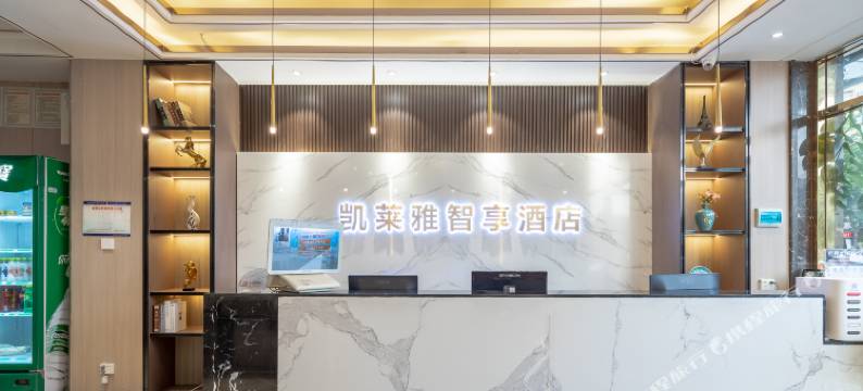 凯莱雅智享酒店(省人民医院寻尝里店)图片