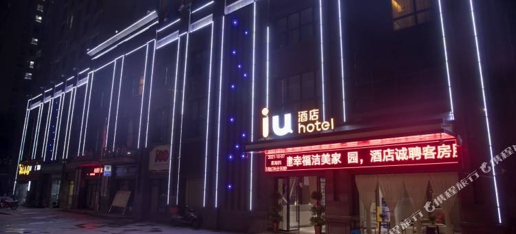 IU酒店(十堰万达广场店)图片