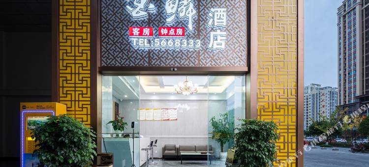 巴中金鳞酒店(容邦万达店)图片