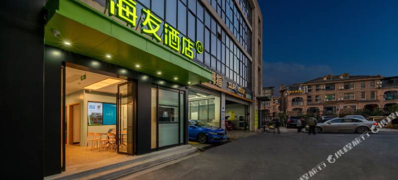海友酒店(杭州富阳野生动物园店)图片