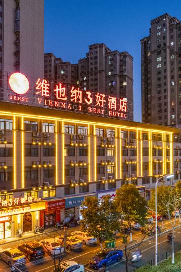 维也纳3好酒店(六安万达广场店)图片