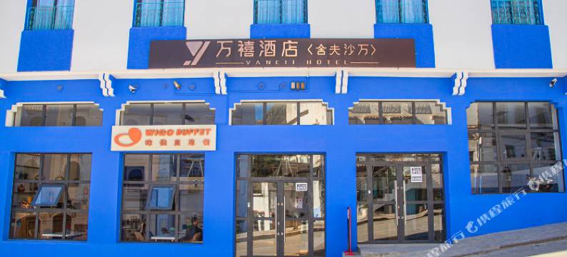 万禧酒店(Vancii Hotel)图片