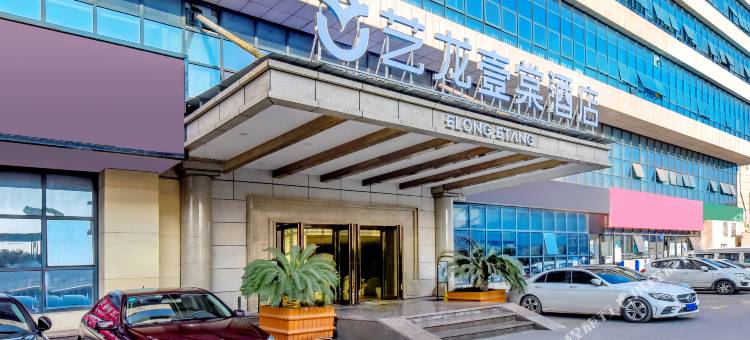 艺龙壹棠酒店(重庆江北国际机场店)图片