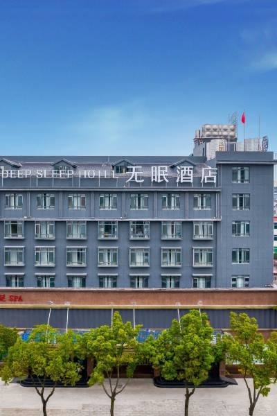 无眠酒店(铅山店)图片