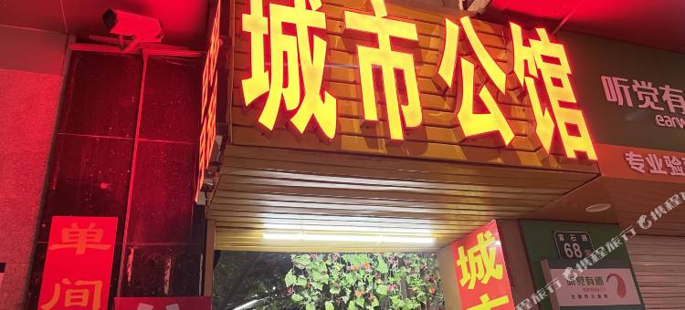 广州城市主题公馆图片