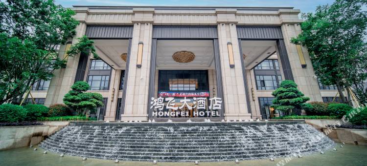 巫山鸿飞大酒店图片