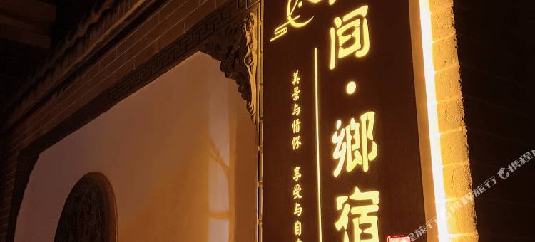 黄崖关九间鄉宿图片