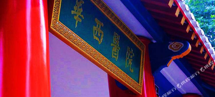维也纳智好酒店(成都武侯祠华西医院店)图片