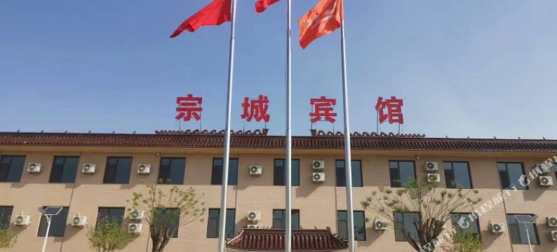 宗城宾馆图片
