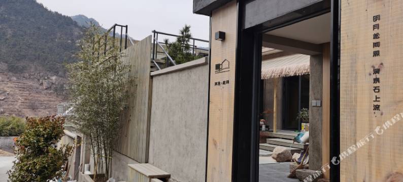 青岛其舍·松间民宿图片