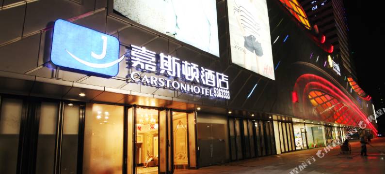 嘉斯顿酒店(城中万达窑埠古镇店)图片