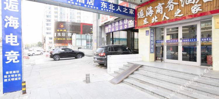 逅海商务酒店(潍坊火车站店)图片