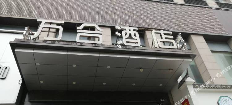 中牟万合时尚酒店图片