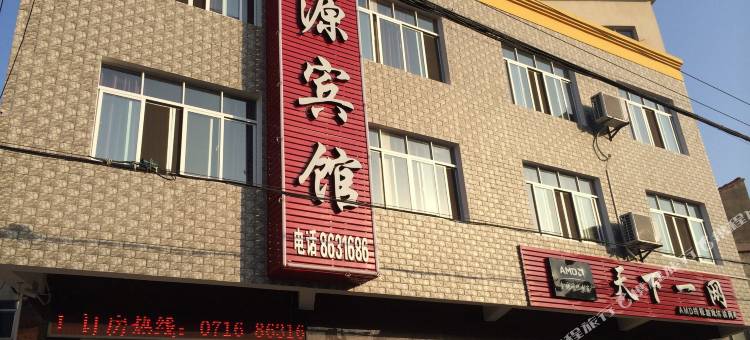 荆州恒源宾馆图片
