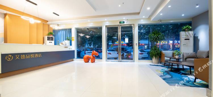 艾德品悦酒店(新乡火车站中心医院店)图片
