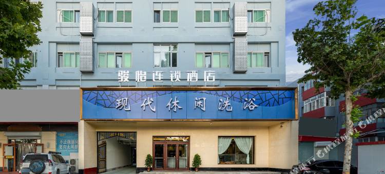 骏怡连锁酒店(霸州站店)图片
