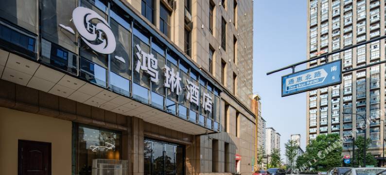 鸿琳酒店(萧山通惠北路店)图片