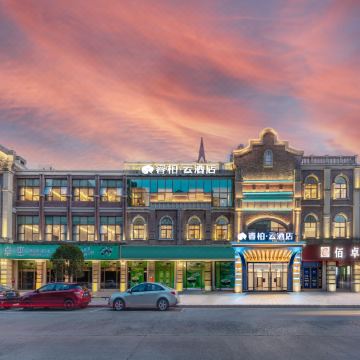 如家睿柏·云酒店(广汉三星堆店)图片