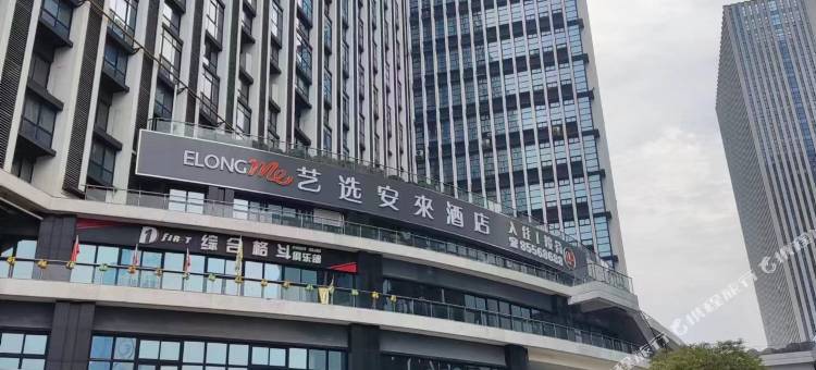 艺选安來酒店(南通永旺梦乐城店)图片