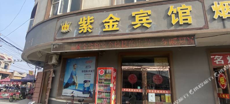 浚县紫金宾馆图片