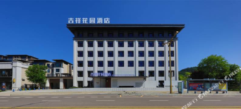 吉祥花园酒店(延安市政府店)图片