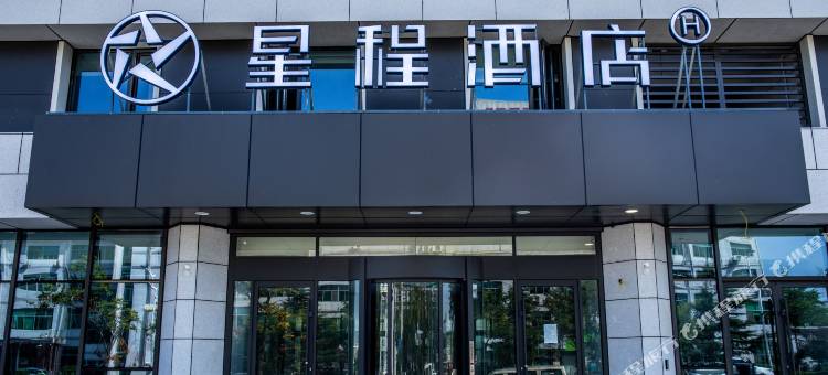 星程酒店(烟台农业大学创业路店)图片