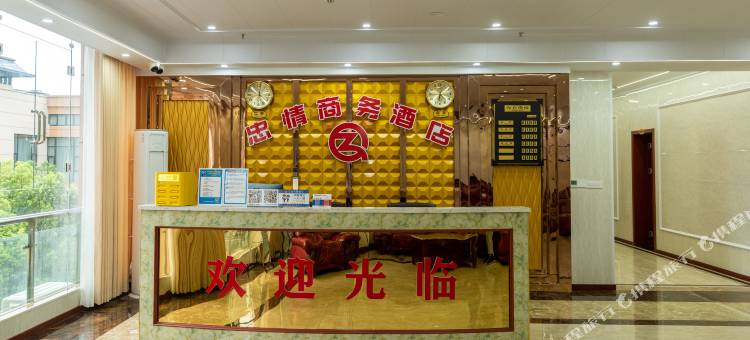 忠情商务酒店图片