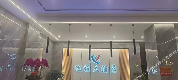 大理运程大酒店(凤仪机场店)图片