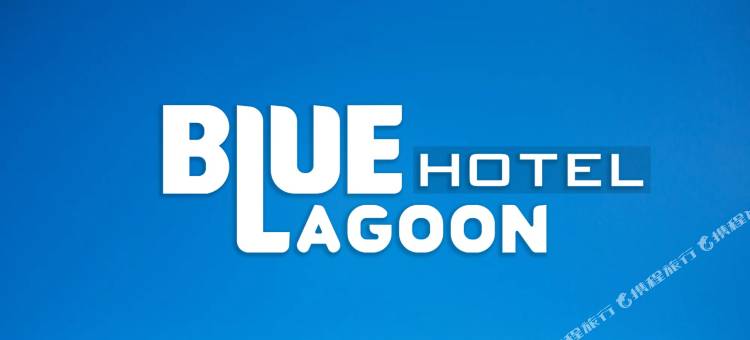 双威镇蓝色泻湖酒店(Blue Lagoon Hotel @ Bandar Sunway)图片