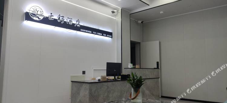 八宿云舒酒店图片