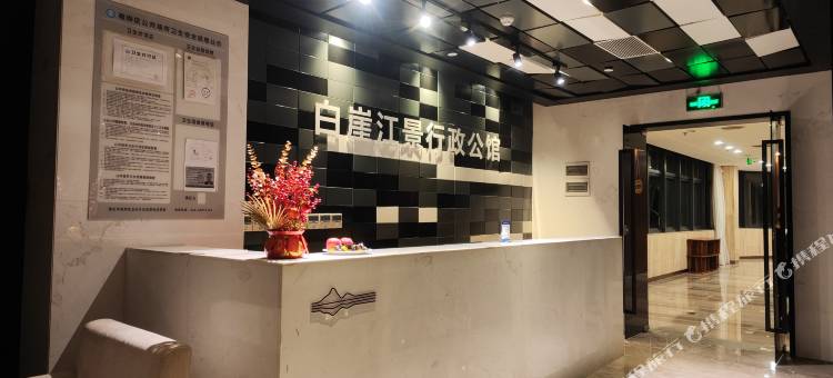 白崖江景行政公馆(南滨路喜马拉雅店)图片