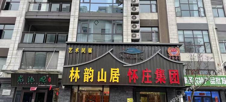 竹山林韵山居图片