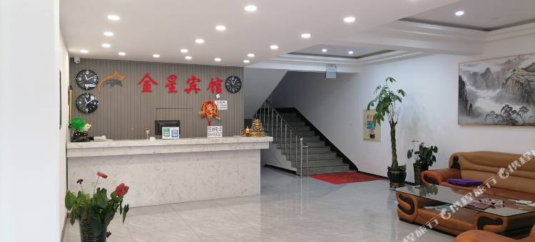 桓仁金星宾馆图片