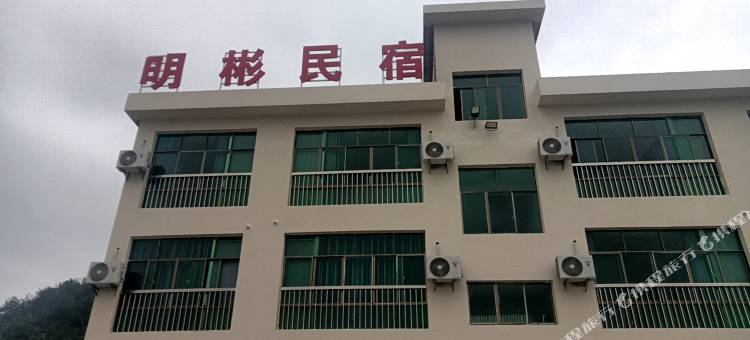 修文明彬民宿图片