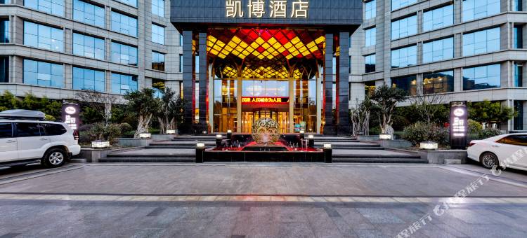 剑阁凯博酒店(剑门关高铁站店)图片