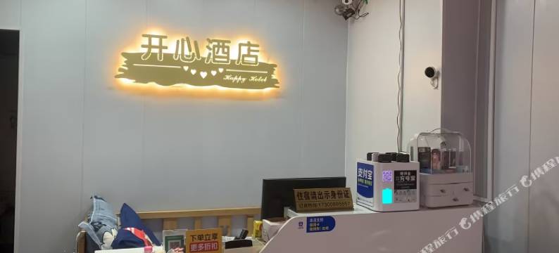 西安开心酒店(培华学院店)图片