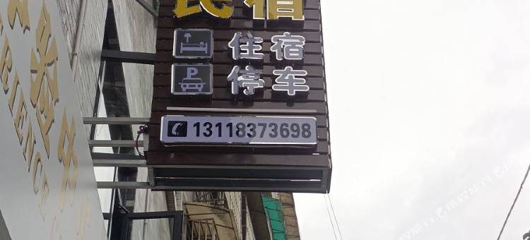 吉雅居民宿(乐山苏稽古镇店)图片