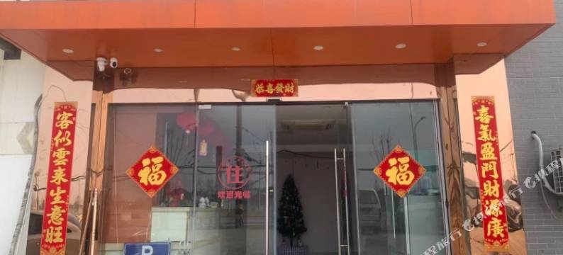 长久宾馆(苏州虎丘店)图片