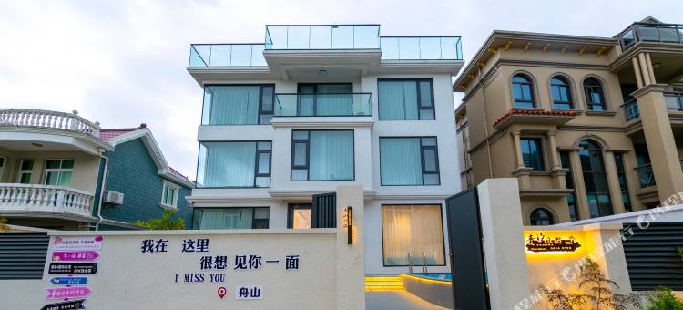 舟山朱家尖青汐小院海边精品民宿图片