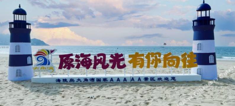 阳江市闸坡兴源居家庭旅馆图片