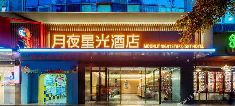 绵阳月夜星光酒店(五一广场店)图片