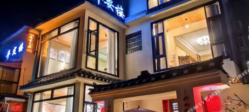 恭城平安楼民宿(红岩景区店)图片