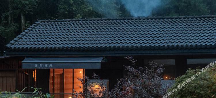 西岭花水湾西屿溪汤泉民宿图片