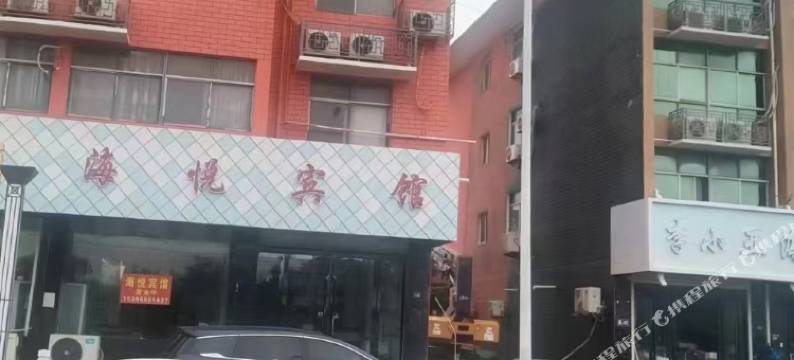 滨海海悦宾馆图片