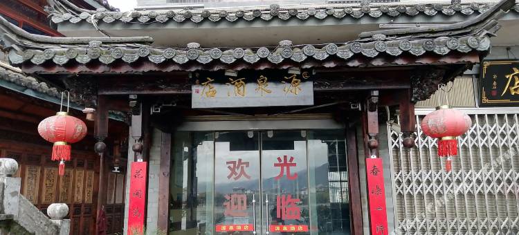 鹤庆源泉民宿图片