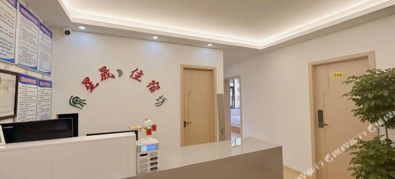 六盘水星晟住宿图片